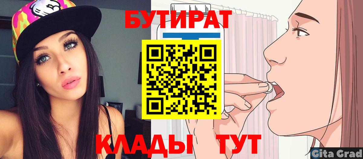 БУТИРАТ буратино Жигулёвск