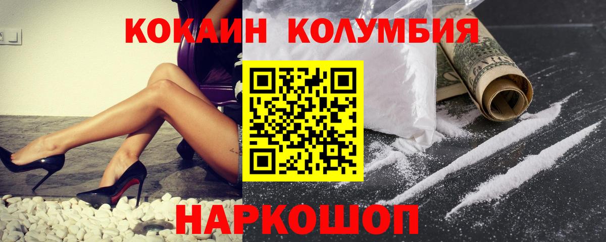 Жигулёвск  КОКАИН Columbia  COCAIN 99%  Вход с VPN 