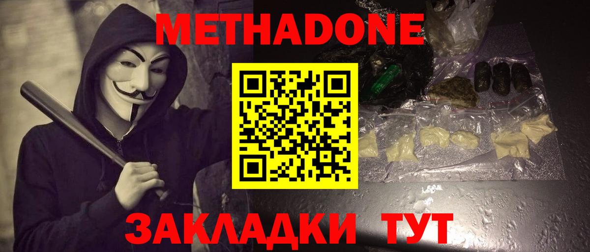Метадон methadone  Вход с VPN  маркетплейс какой сайт  Жигулёвск 